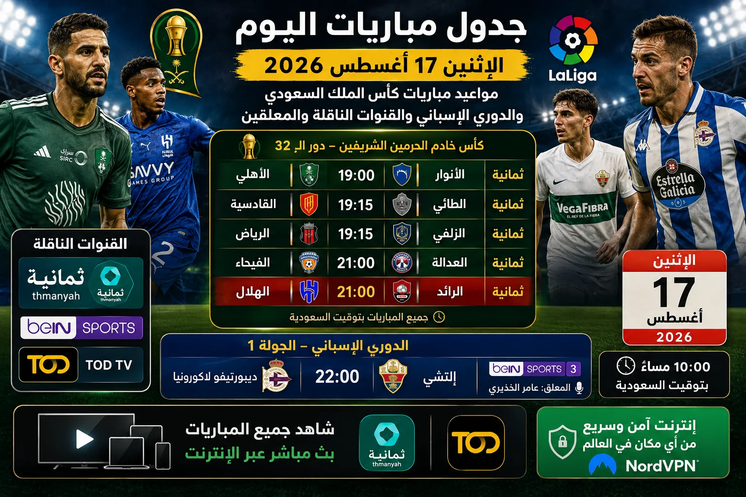 جدول مباريات اليوم الإثنين 17 أغسطس 2026.. مواعيد مباريات كأس الملك السعودي والدوري الإسباني والقنوات الناقلة والمعلقين