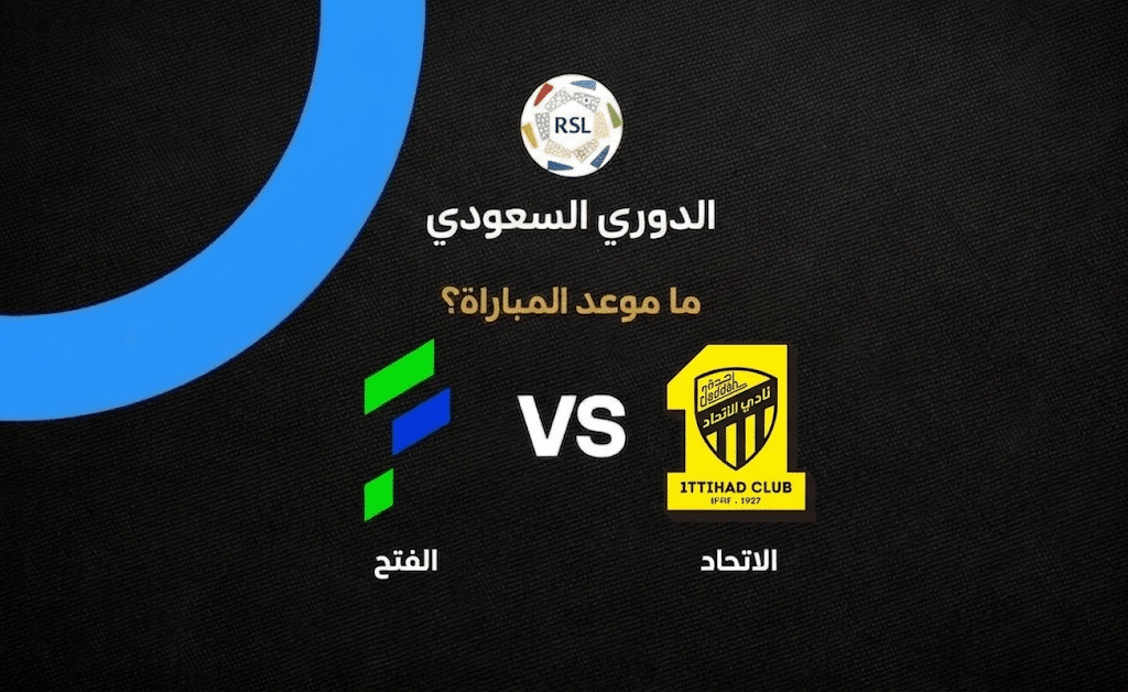 القنوات الناقلة لمباراة الفتح والاتحاد اليوم السبت 29 أغسطس 2026 في دوري روشن السعودي.. الموعد والتردد وطريقة مشاهدة البث المباشر والتشكيل المتوقع