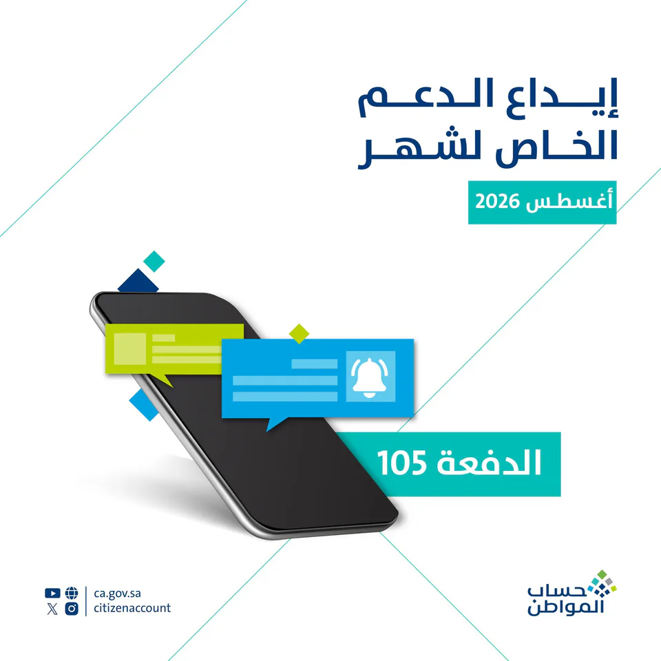 حساب المواطن يبدأ إيداع دعم أغسطس 2026 شاملًا الدعم الإضافي.. موعد الصرف وطريقة الاستعلام عن قيمة الاستحقاق