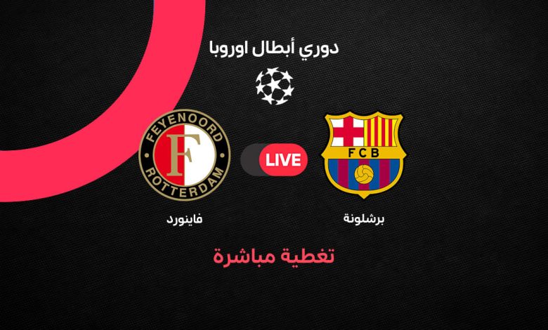 بث مباشر مباراة برشلونة ضد فينورد اليوم الأربعاء 9 سبتمبر 2026 في دوري أبطال أوروبا.. برشلونة يتقدم بثنائية رافينيا وأديمي ونتيجة اللقاء لحظة بلحظة