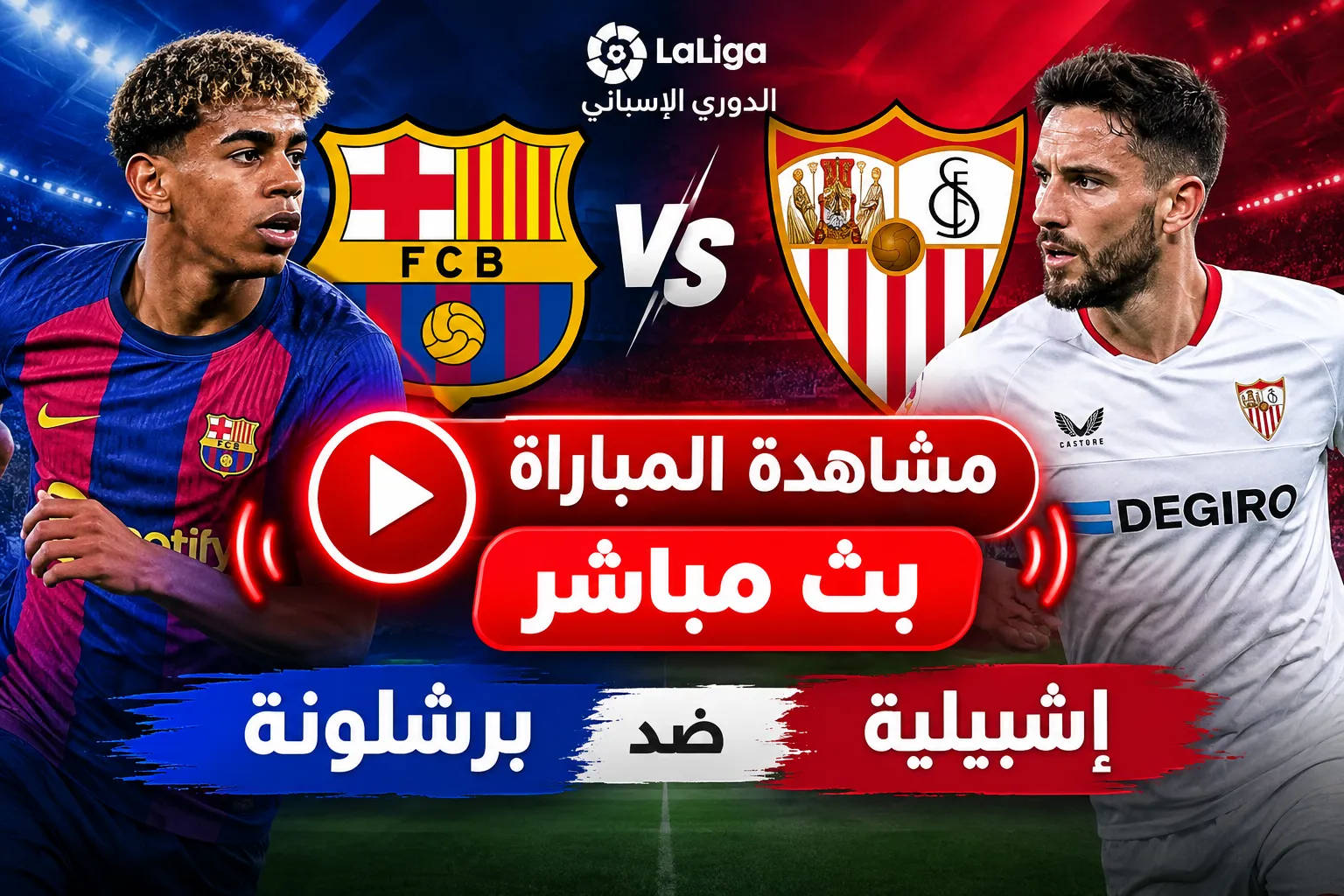 بث مباشر مباراة برشلونة ضد إشبيلية اليوم السبت 19 سبتمبر 2026.. برشلونة يتقدم 2-1 بهدف رافينيا الثاني ومتابعة اللقاء لحظة بلحظة