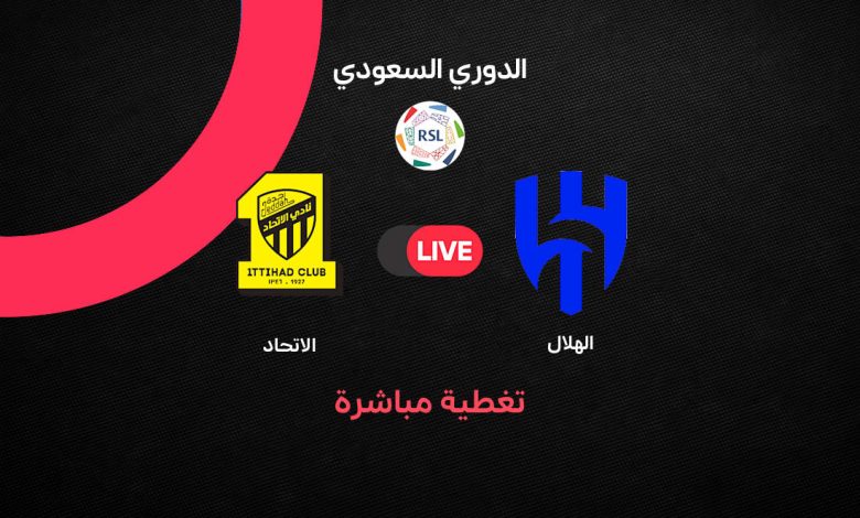 بث مباشر الهلال ضد الاتحاد الآن في دوري روشن السعودي 2026.. مارتينيلي يمنح الزعيم التقدم في الكلاسيكو وسط سيطرة هجومية مبكرة